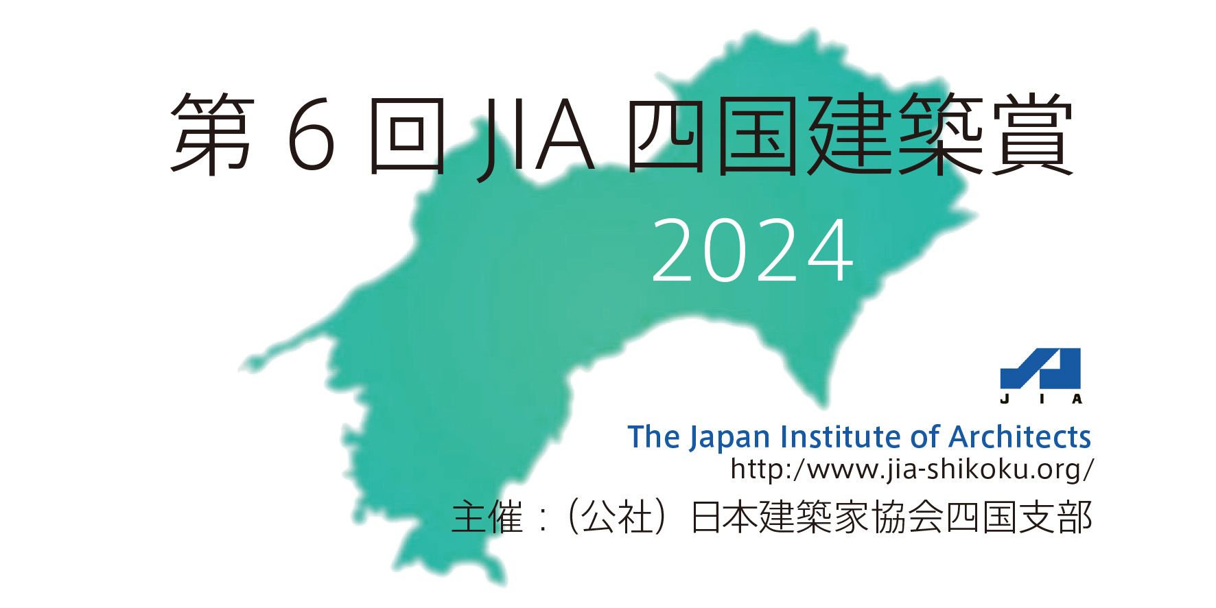 第6回JIA四国建築賞