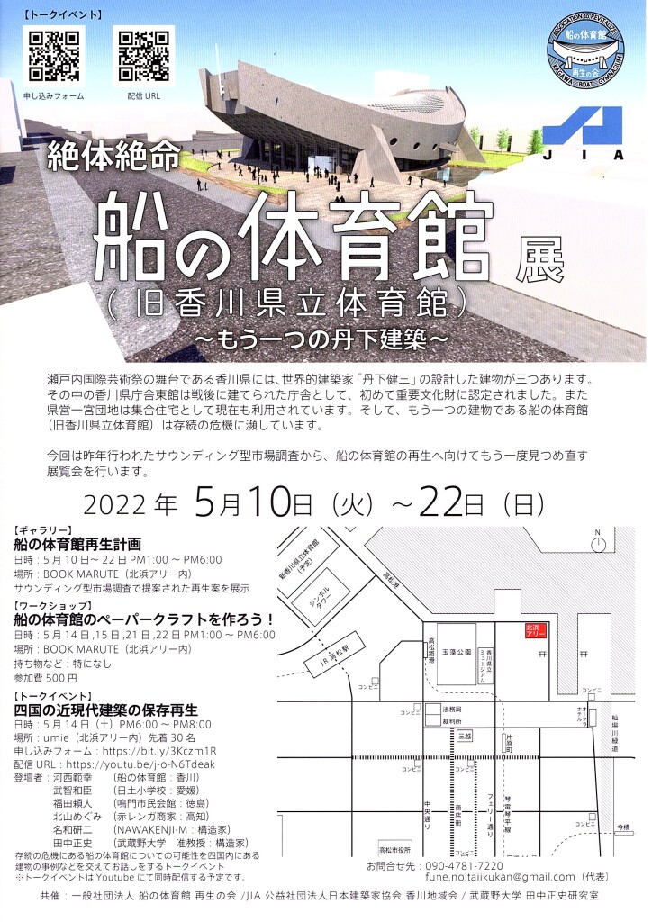 船の体育館再生の会5月展示フライヤー