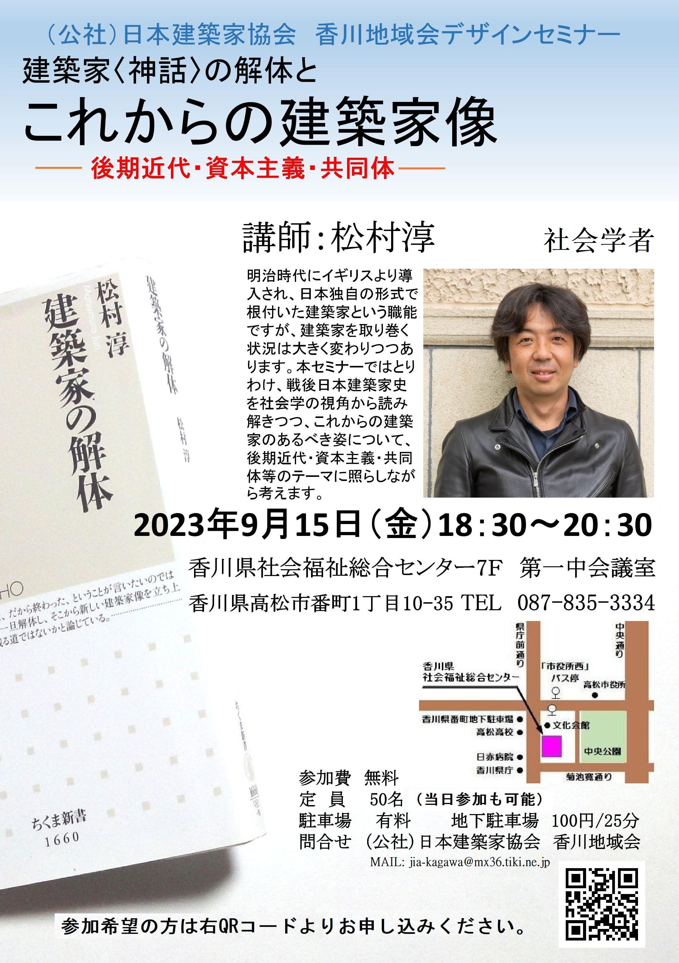 JIA香川地域会9月定例会の講演会PDF