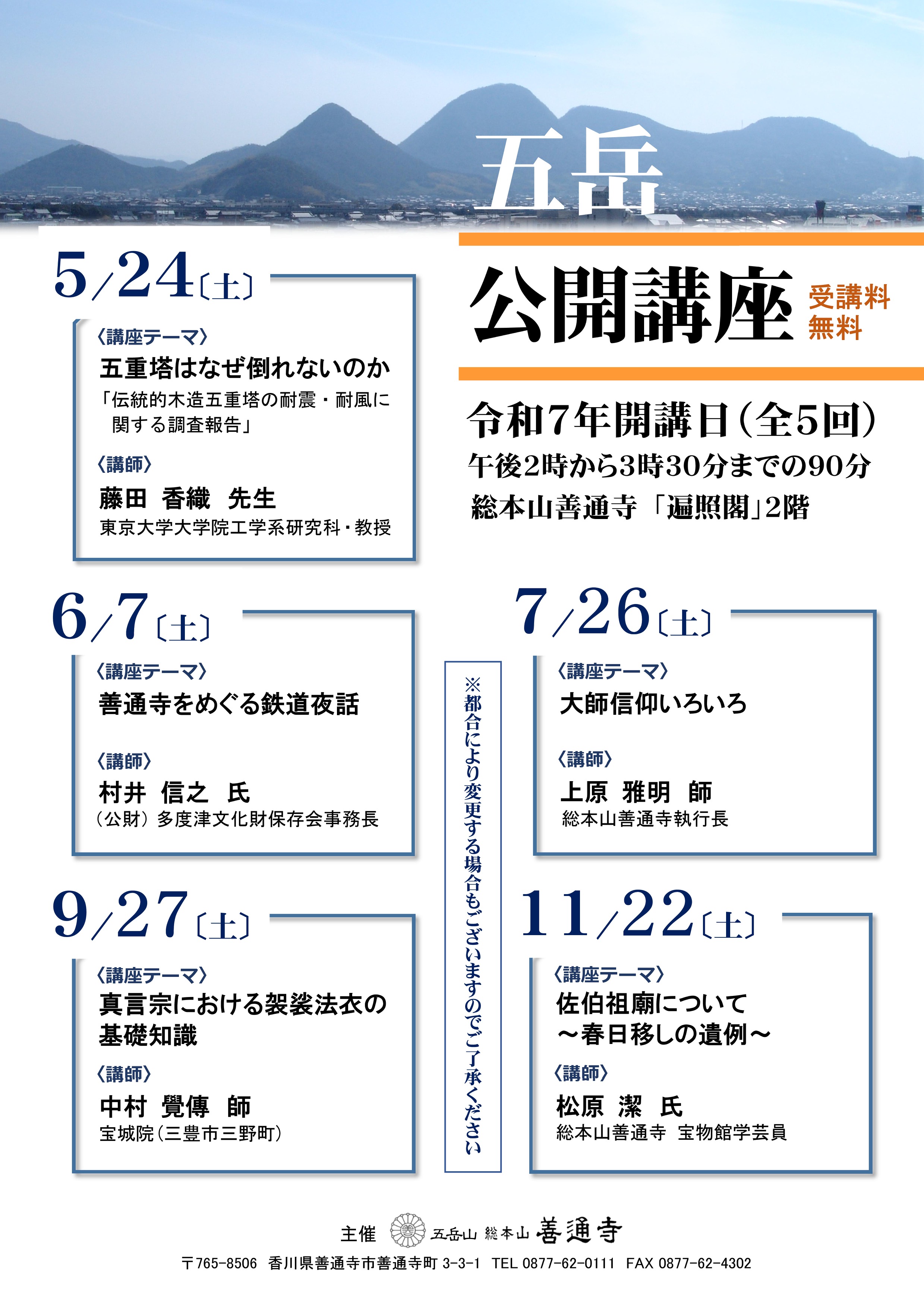 五岳 公開講座-年間スケジュール