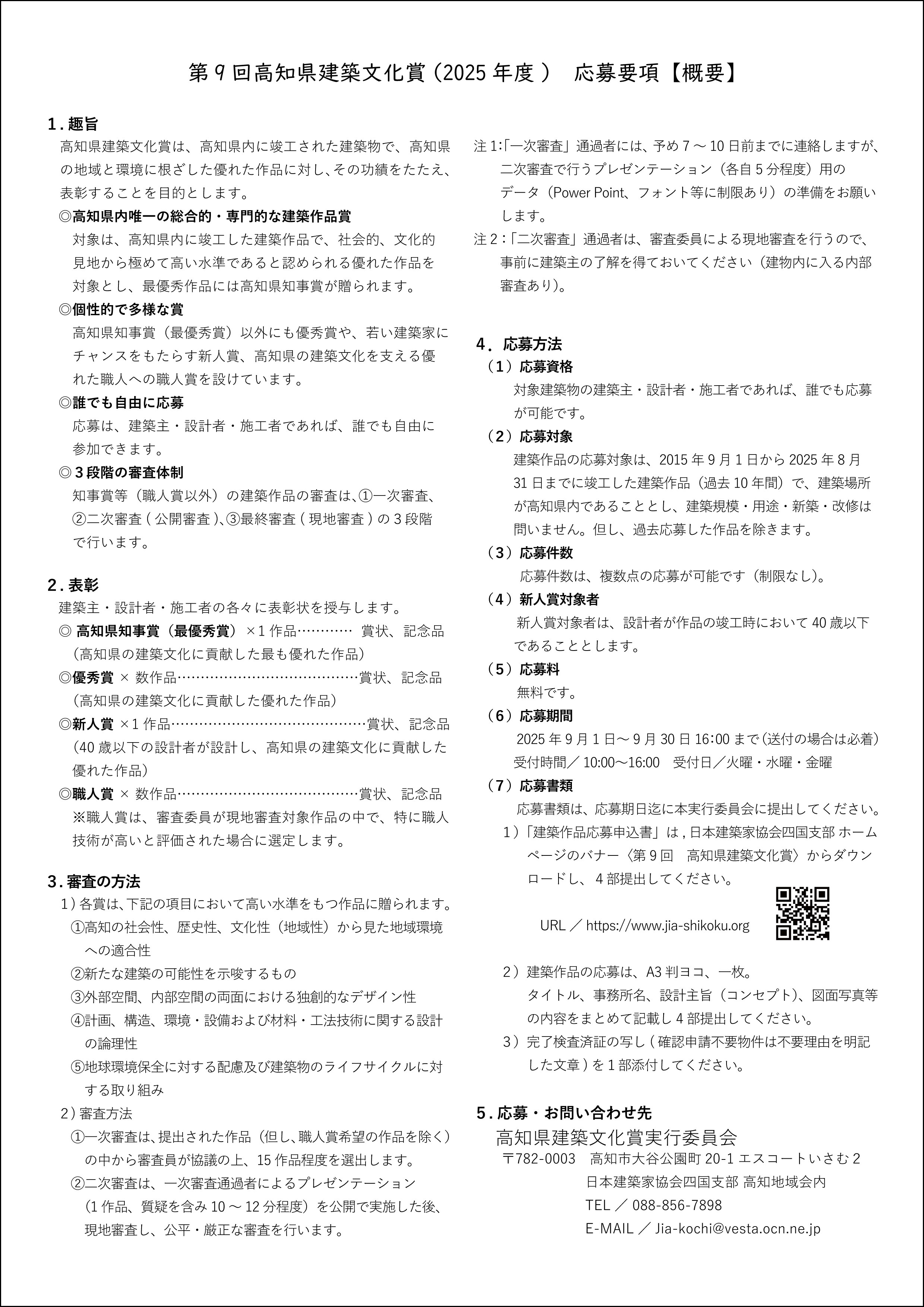 2025建築文化賞第9回_チラシ08_裏 枠付き