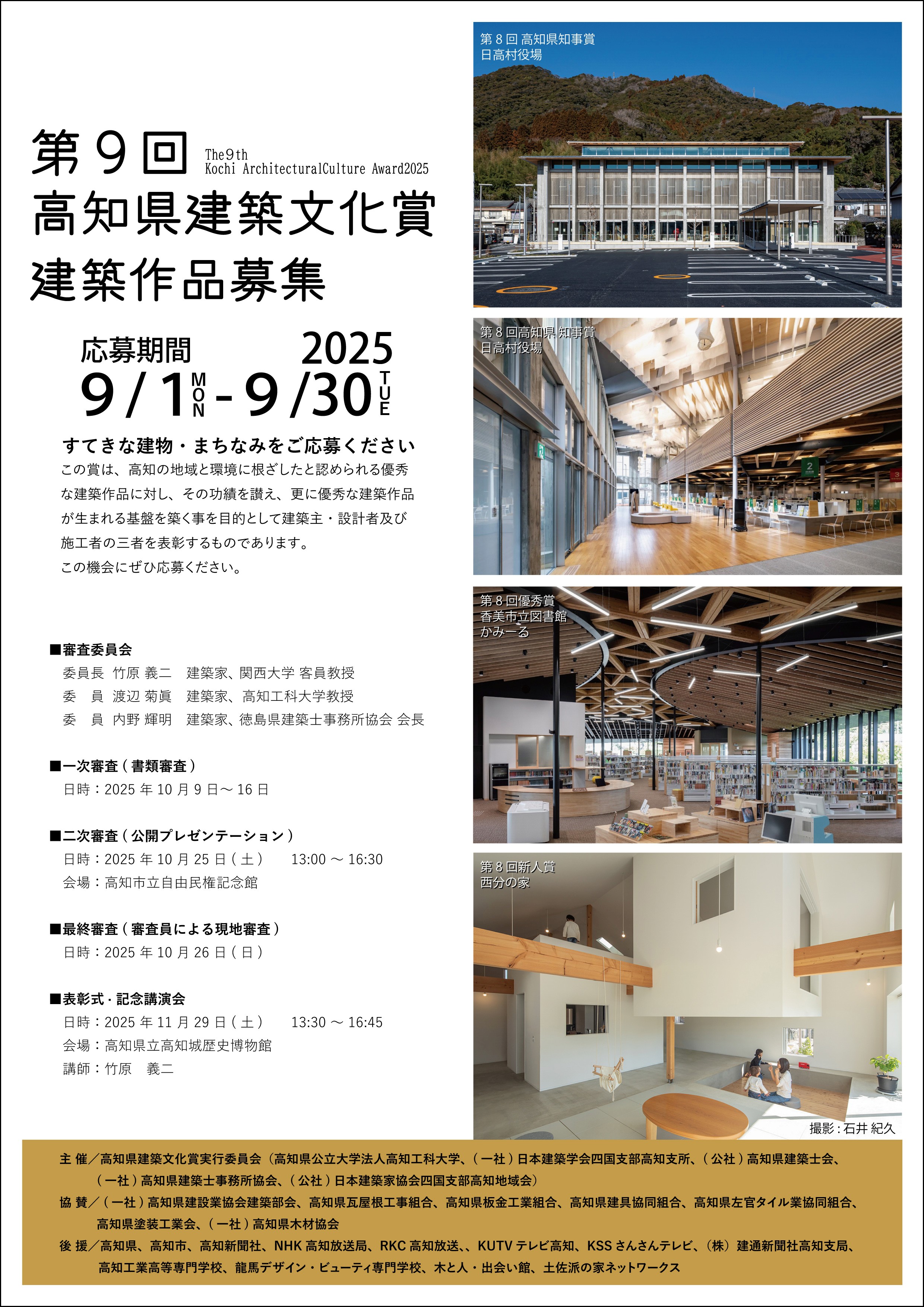2025建築文化賞第9回_チラシ09_表　枠付き